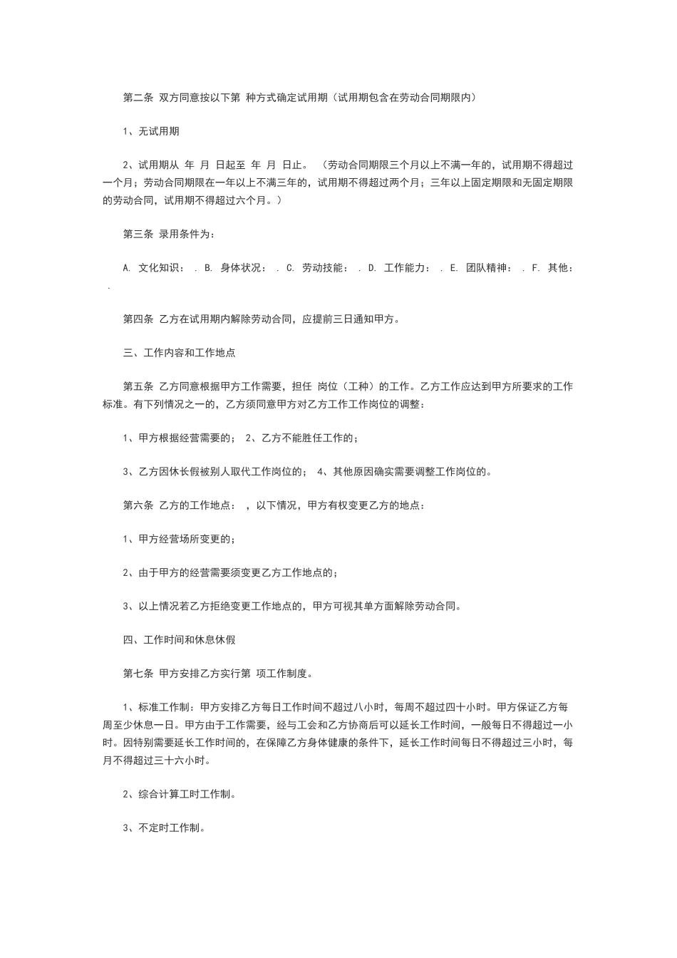 员工劳动合同标准范本_第2页