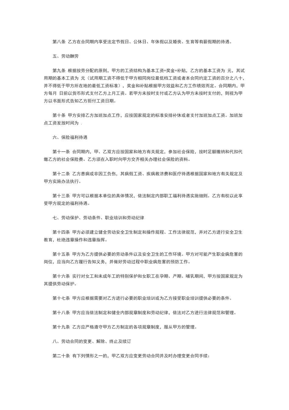 员工劳动合同标准范本_第3页