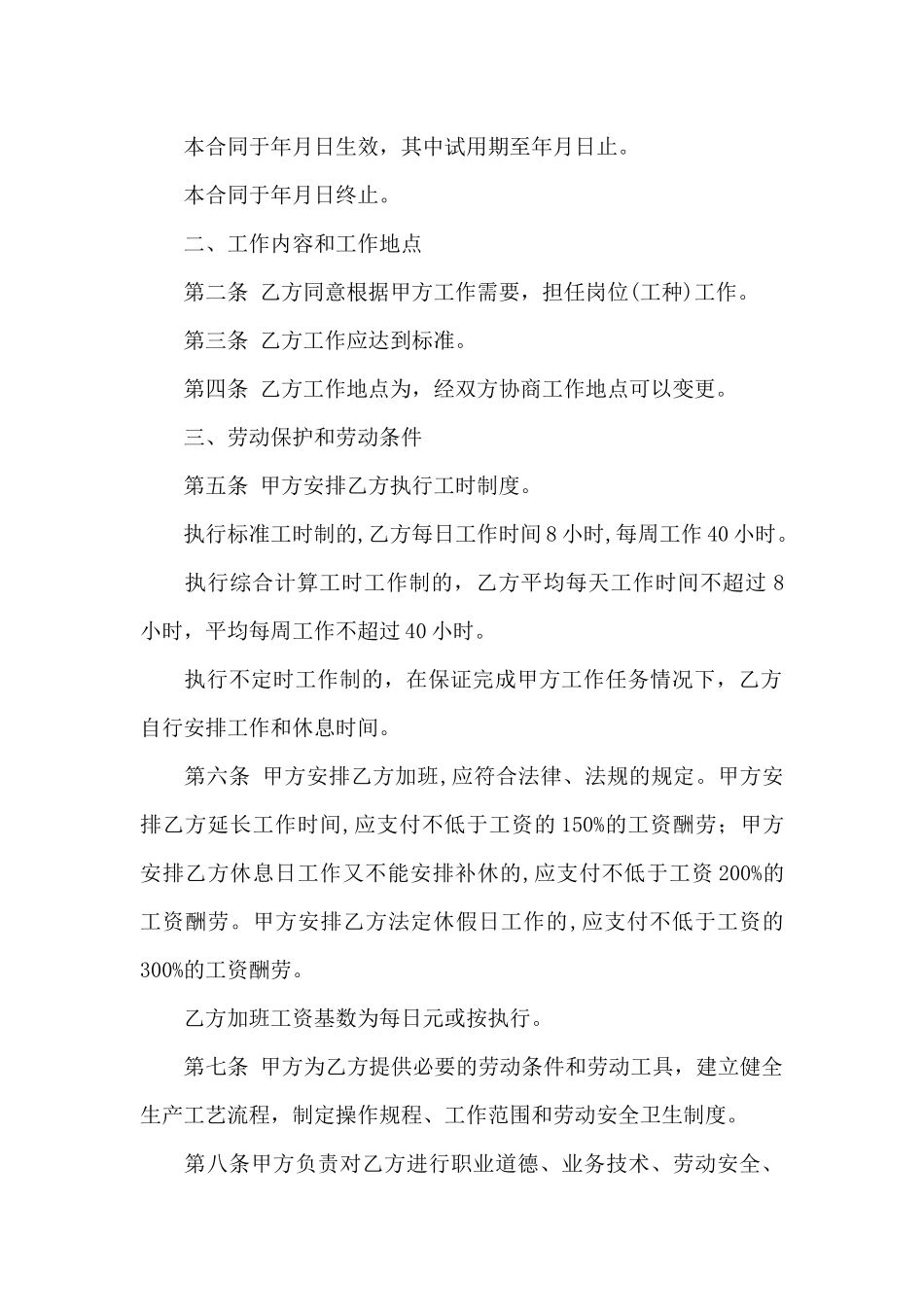 员工劳动合同9篇_第2页