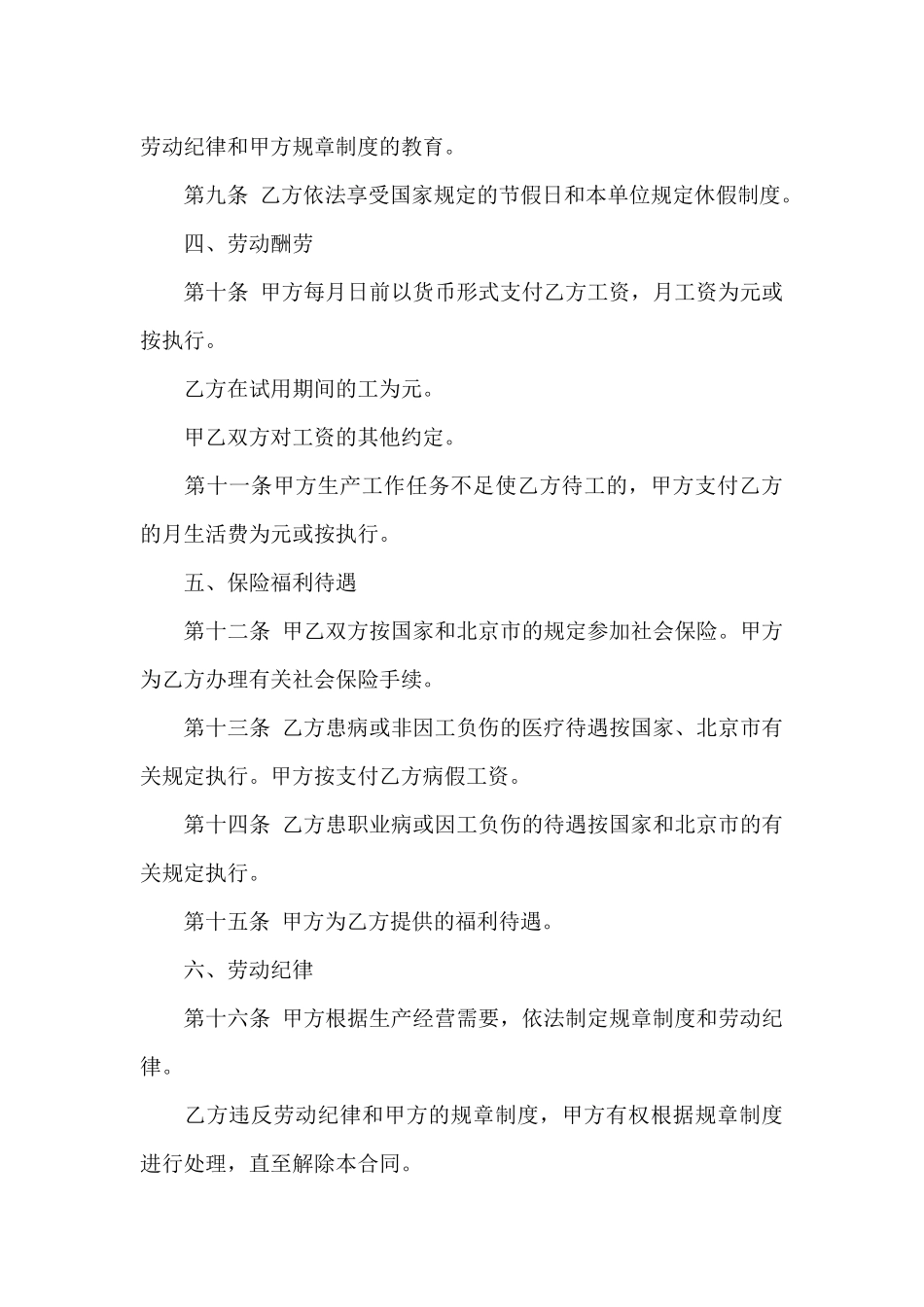 员工劳动合同9篇_第3页