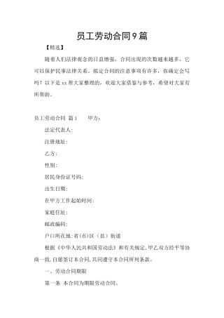 员工劳动合同9篇