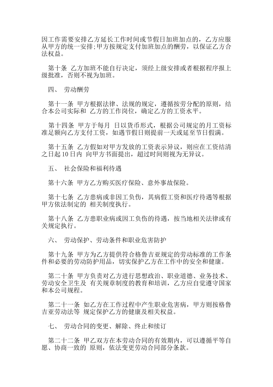 员工劳动合同范本_第2页