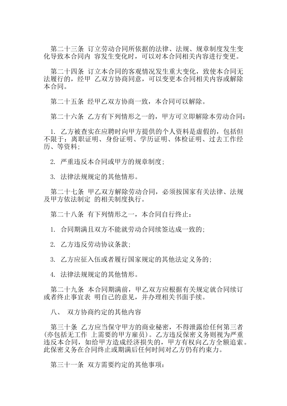 员工劳动合同范本_第3页