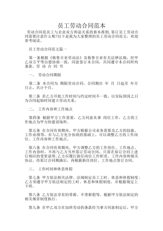 员工劳动合同范本