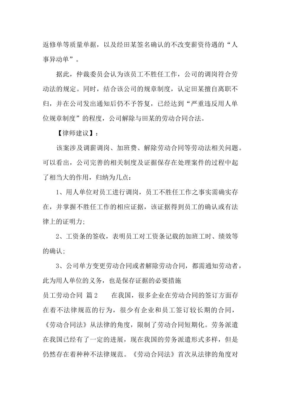 员工劳动合同汇编6篇_第2页