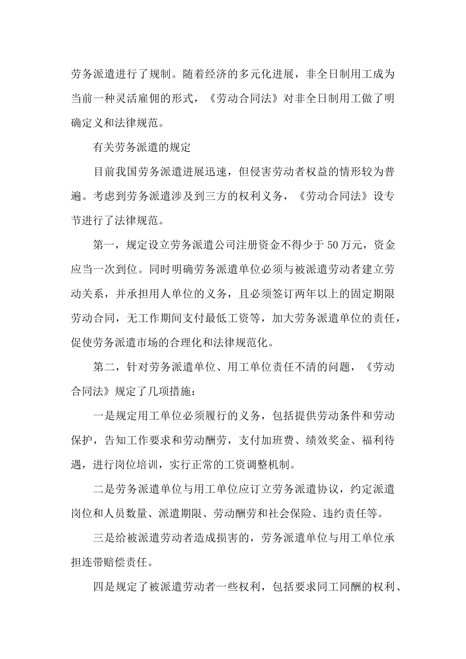 员工劳动合同汇编6篇_第3页