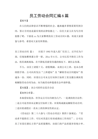 员工劳动合同汇编6篇