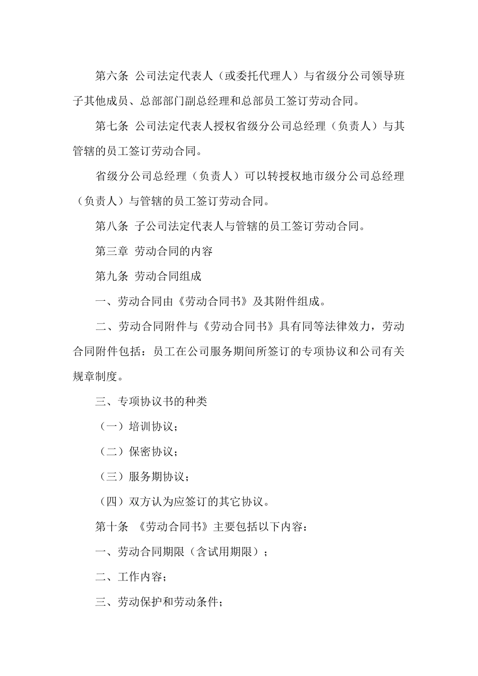 员工劳动合同规定细则_第2页