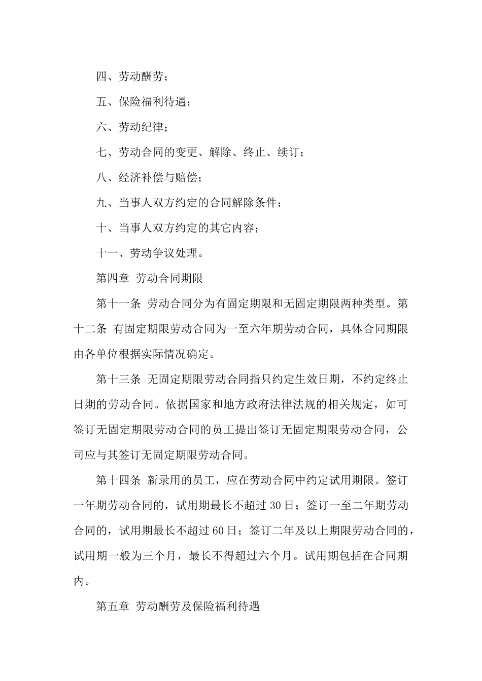 员工劳动合同规定细则_第3页