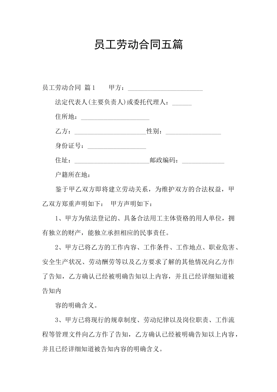 员工劳动合同五篇_第1页
