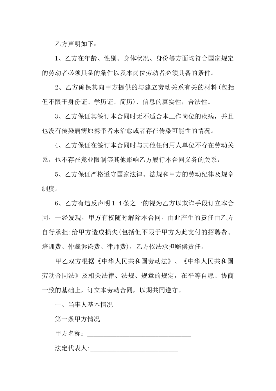 员工劳动合同五篇_第2页