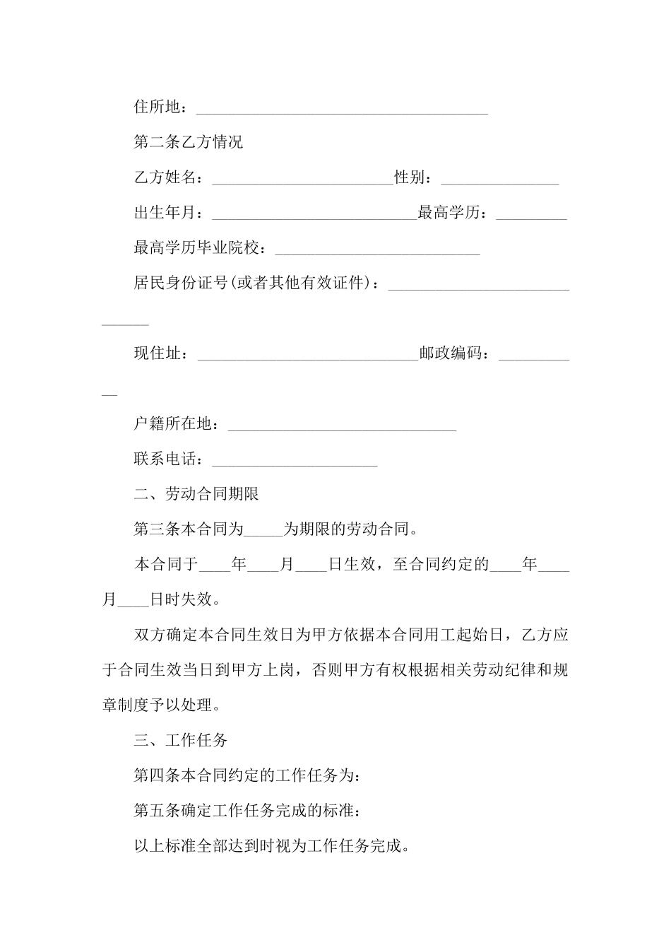 员工劳动合同五篇_第3页