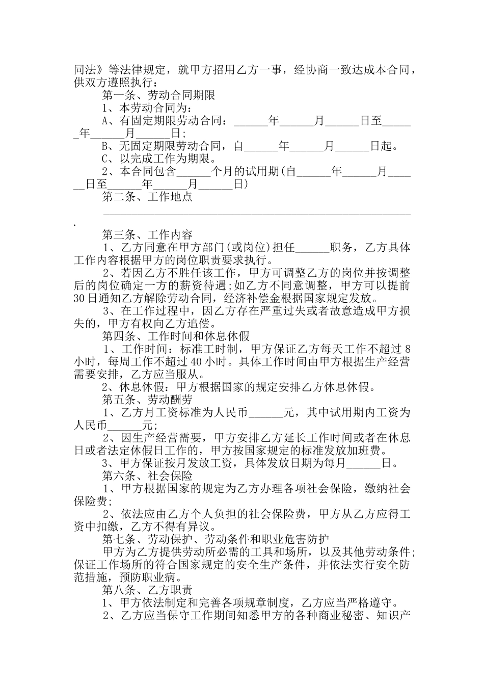 员工劳动合同模板简单_第2页