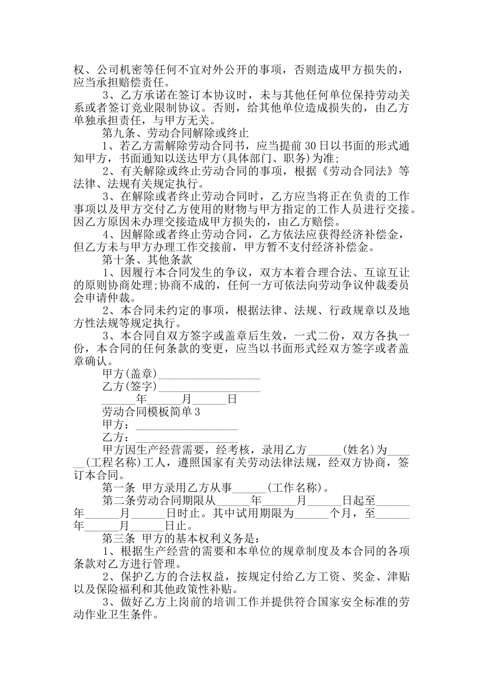 员工劳动合同模板简单_第3页