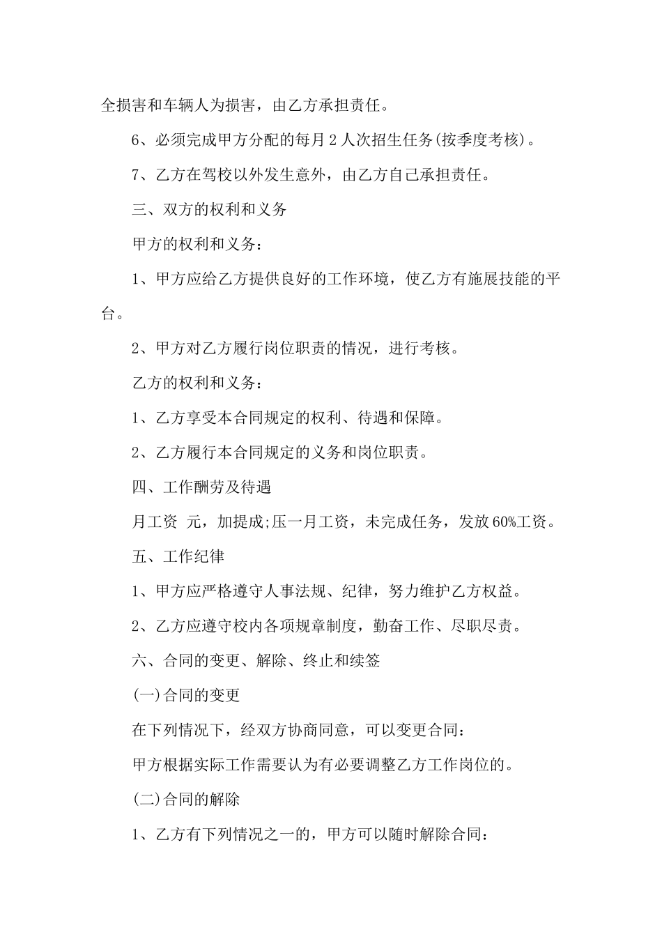 员工劳动合同集合10篇_第2页