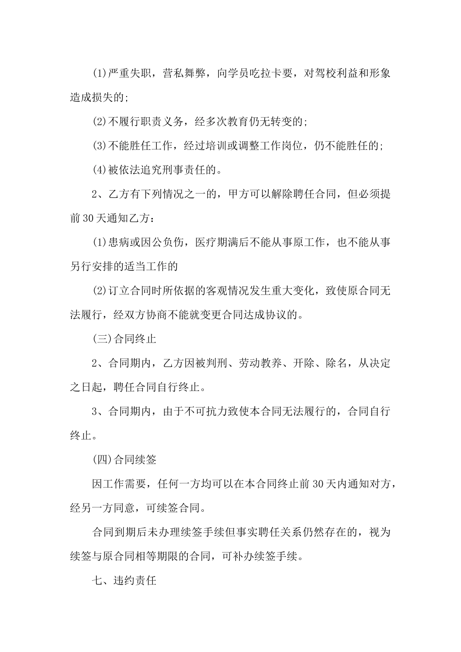 员工劳动合同集合10篇_第3页