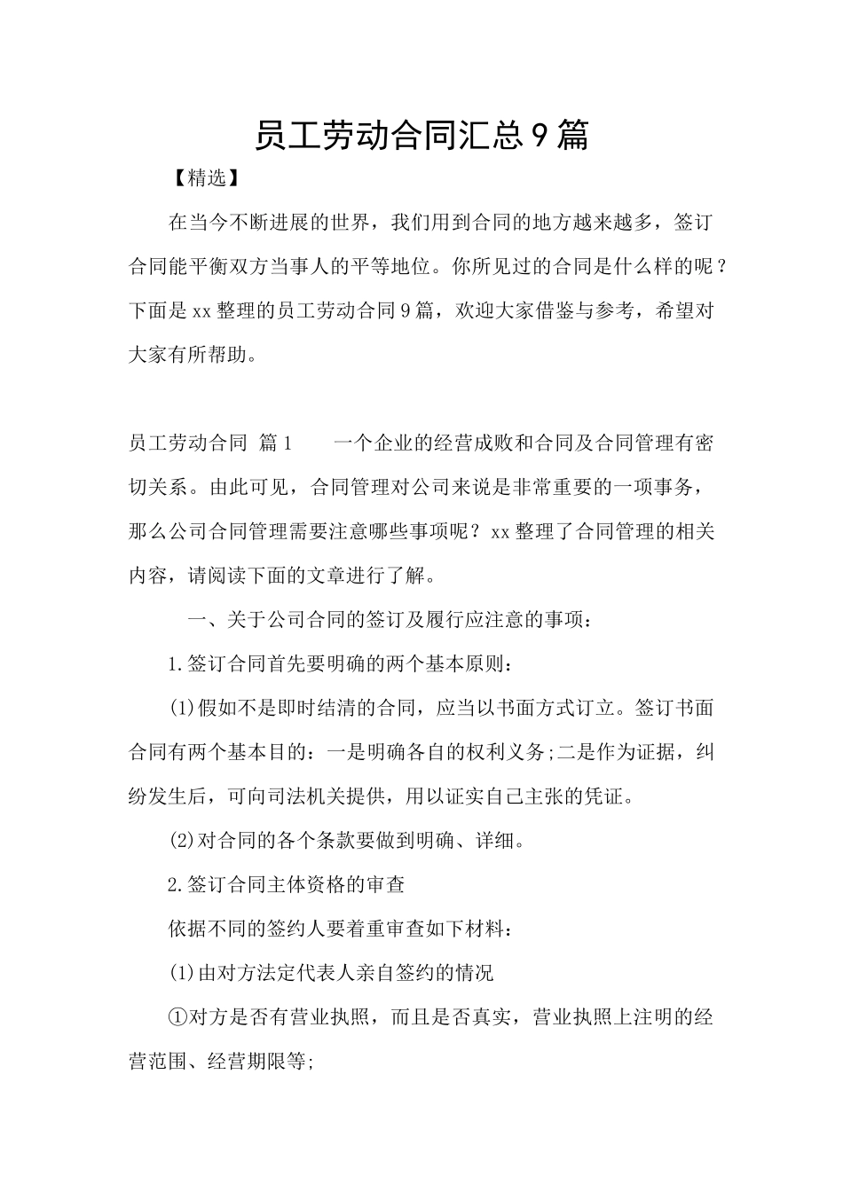 员工劳动合同汇总9篇_第1页