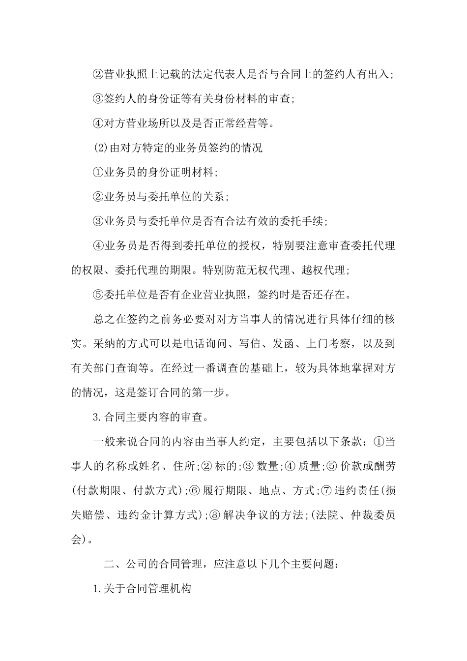 员工劳动合同汇总9篇_第2页