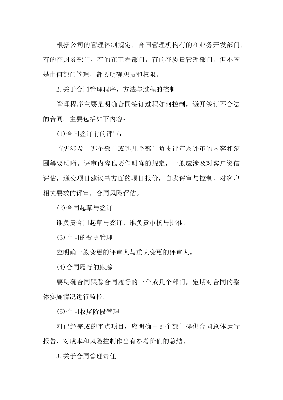 员工劳动合同汇总9篇_第3页