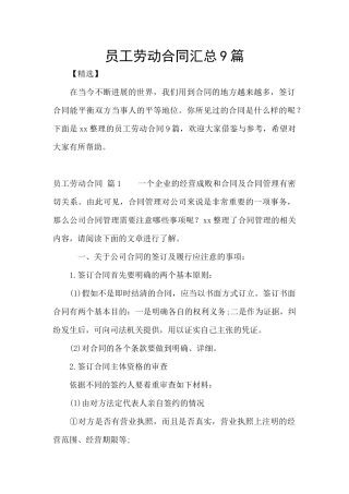 员工劳动合同汇总9篇