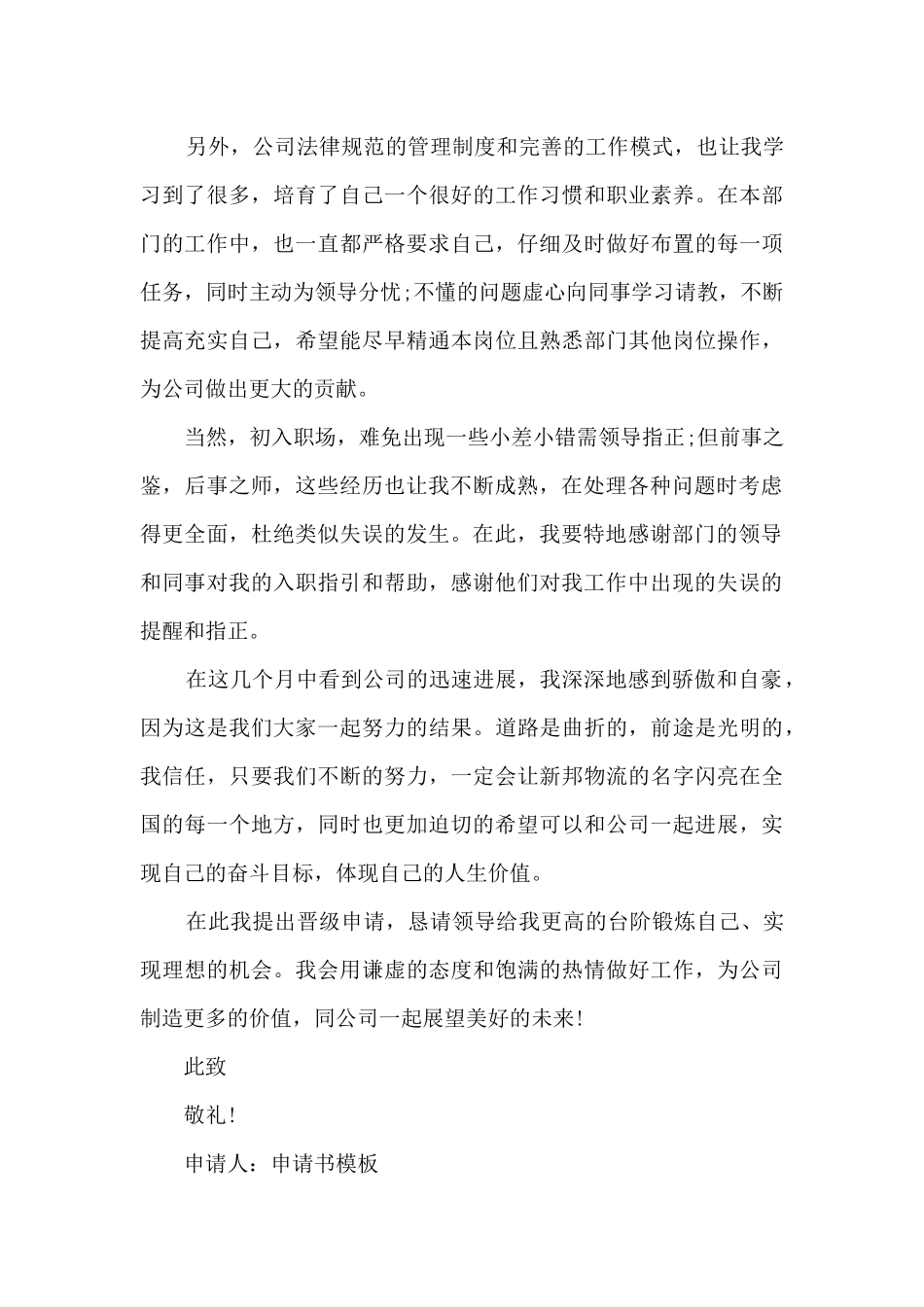 员工升职申请书】7篇_第3页