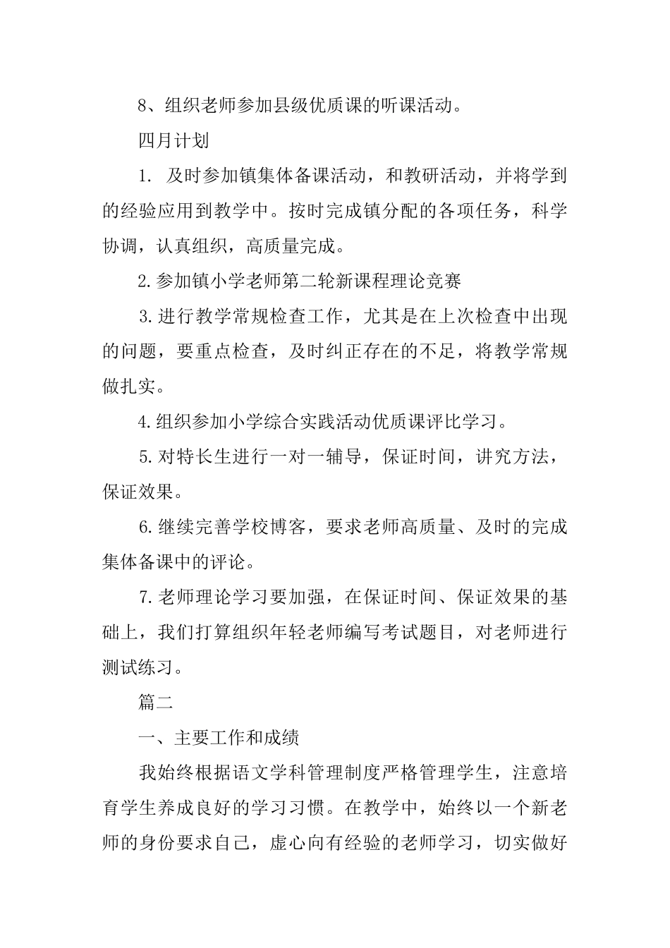 员工十一月份工作总结范本5篇_第2页