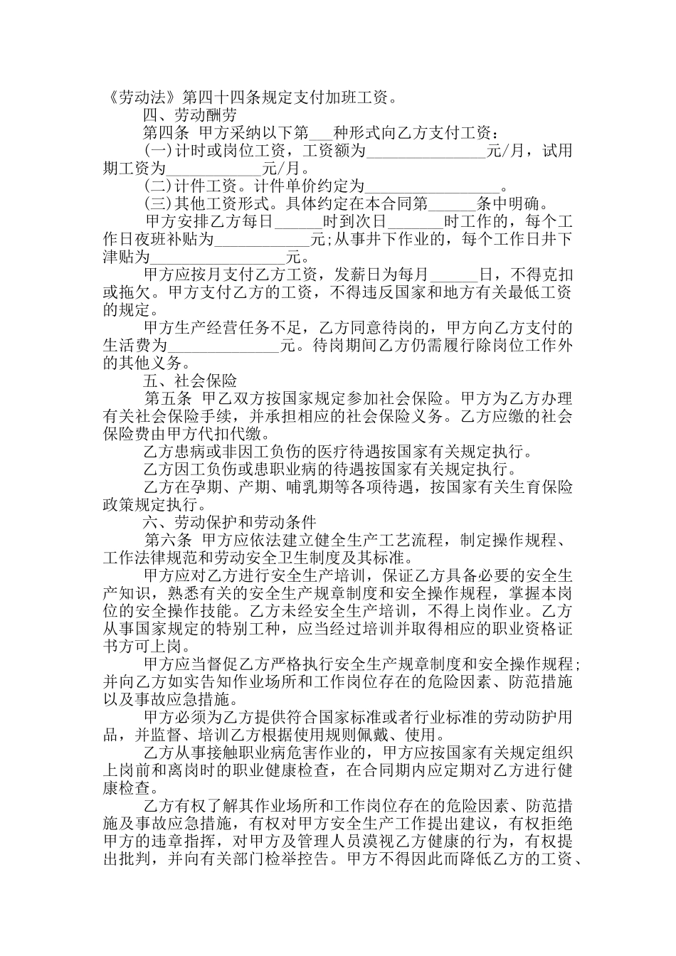 员工劳动合同范本简单版最新_第2页