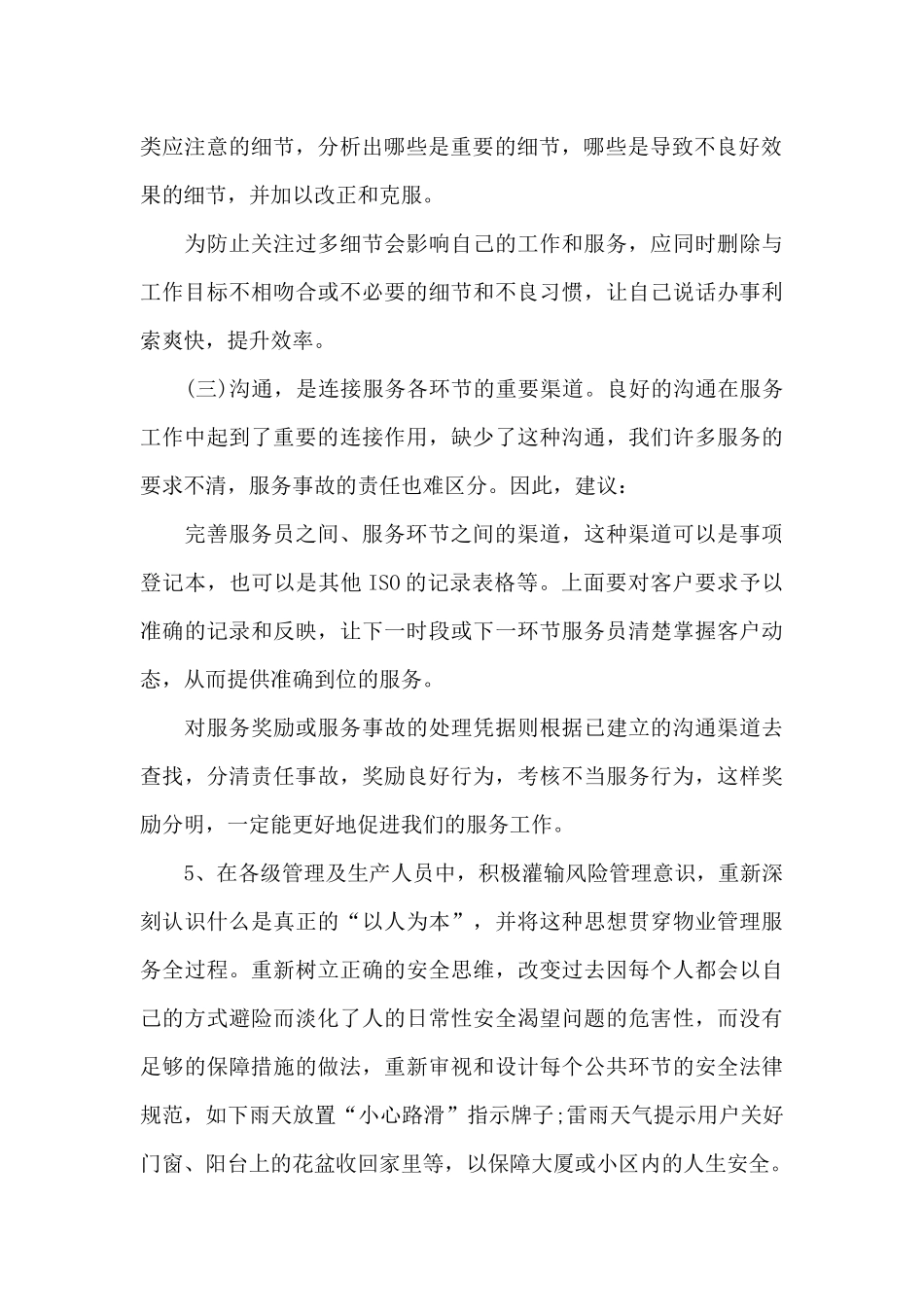 员工合理化建议100条三篇_第2页