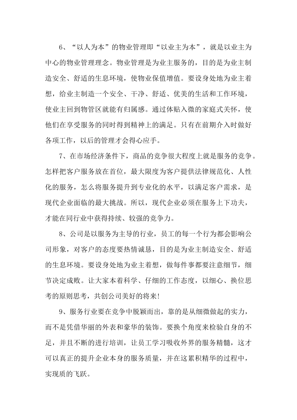 员工合理化建议100条三篇_第3页