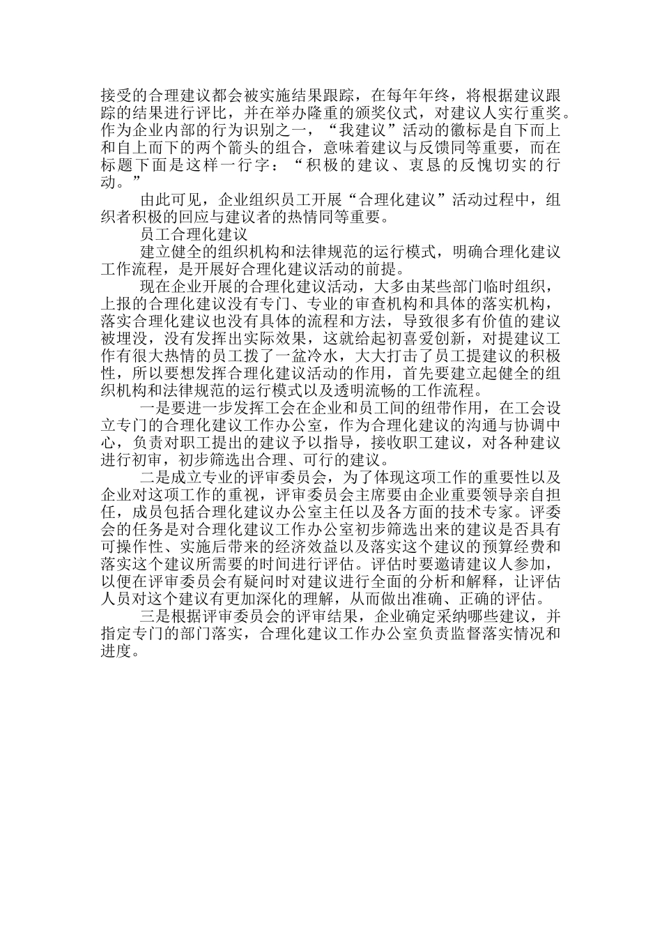 员工合理化建议三篇_第2页