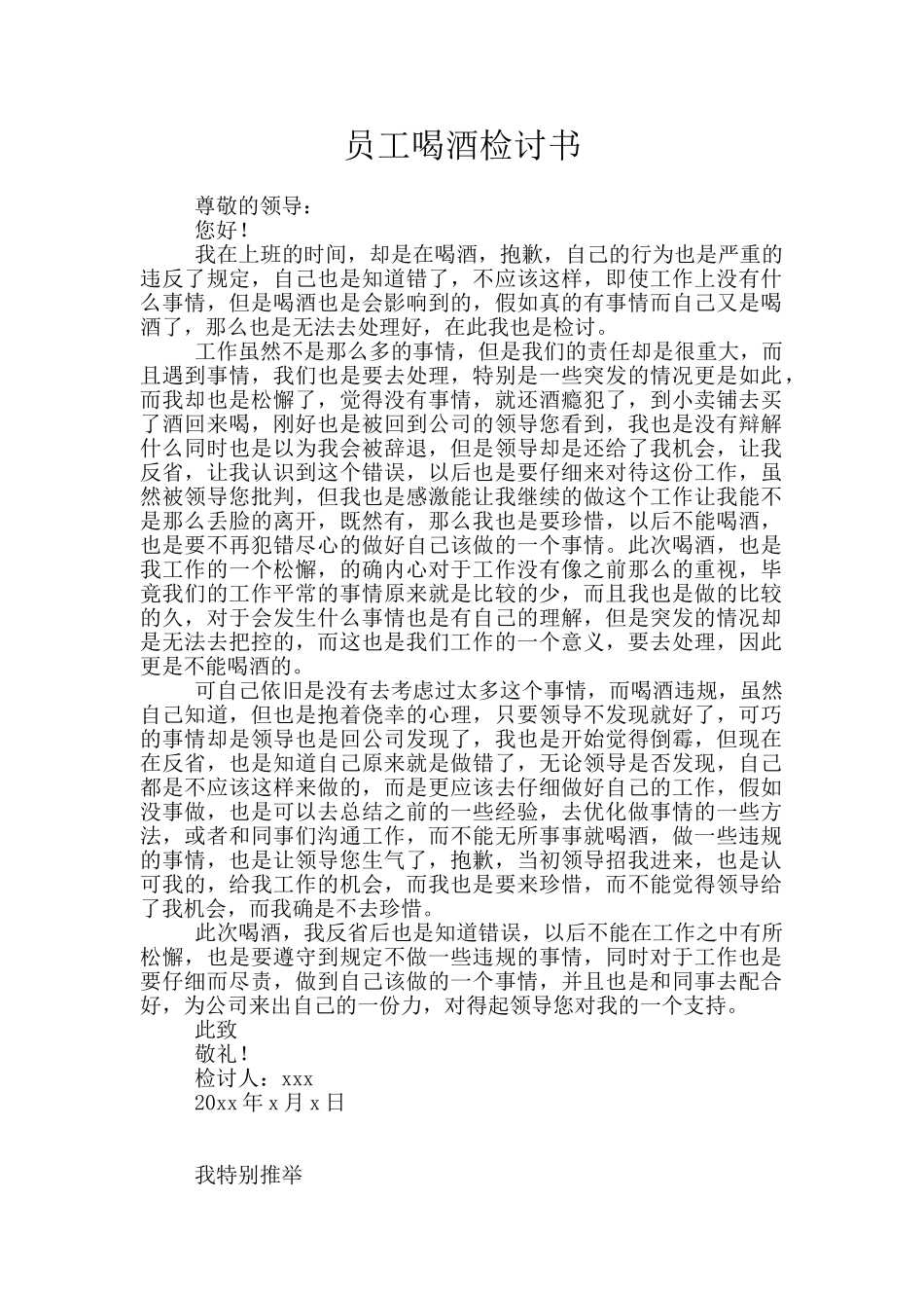 员工喝酒检讨书_第1页