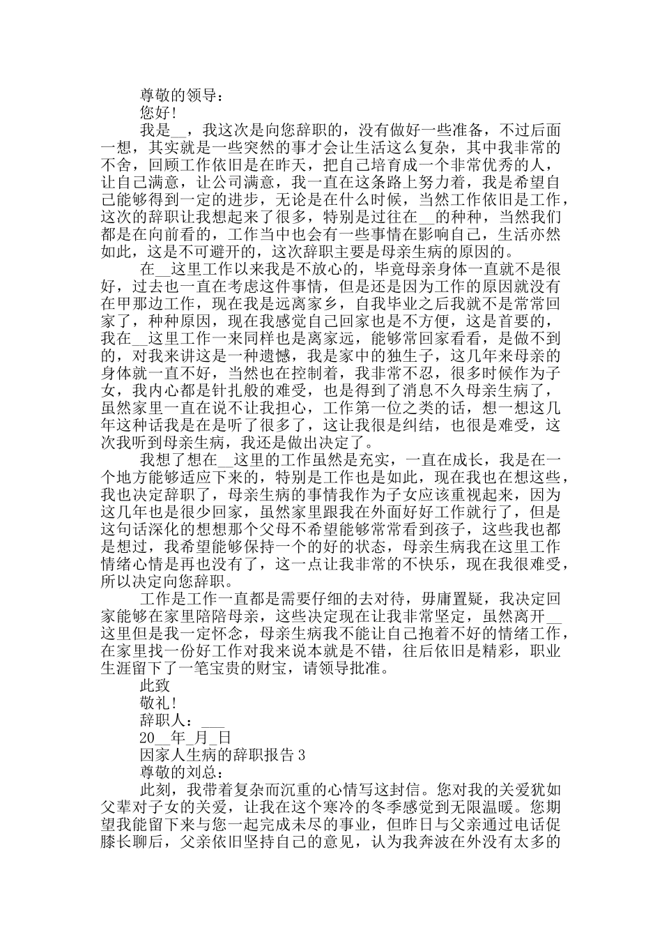 员工因家人生病的工作辞职报告_第2页