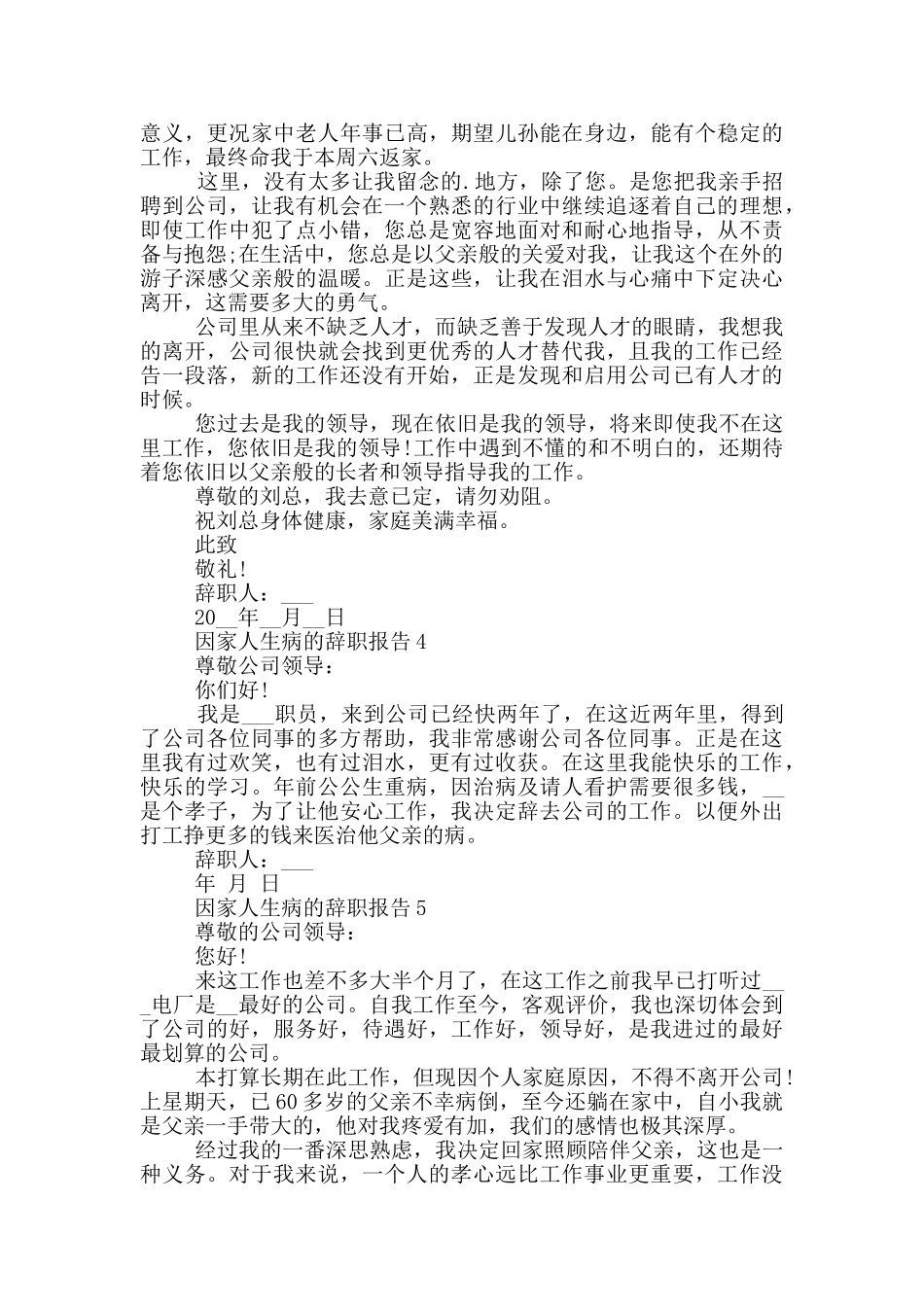 员工因家人生病的工作辞职报告_第3页