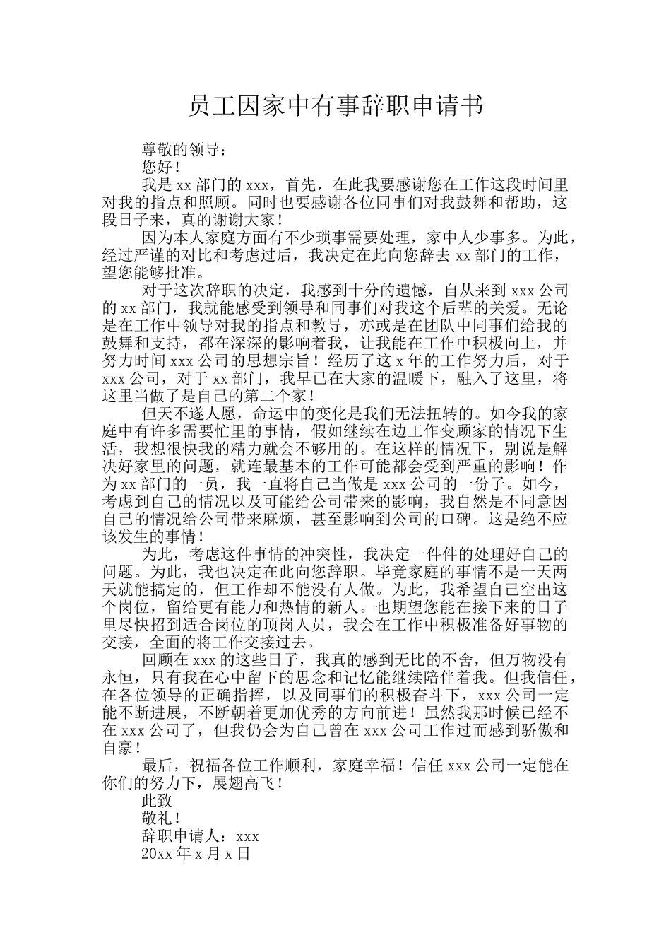 员工因家中有事辞职申请书_第1页