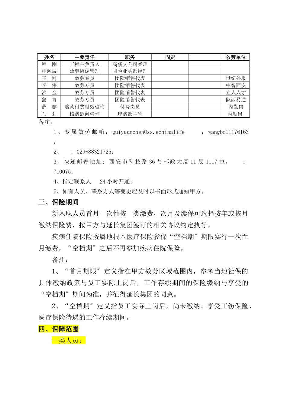 员工团体保险合作协议_第2页