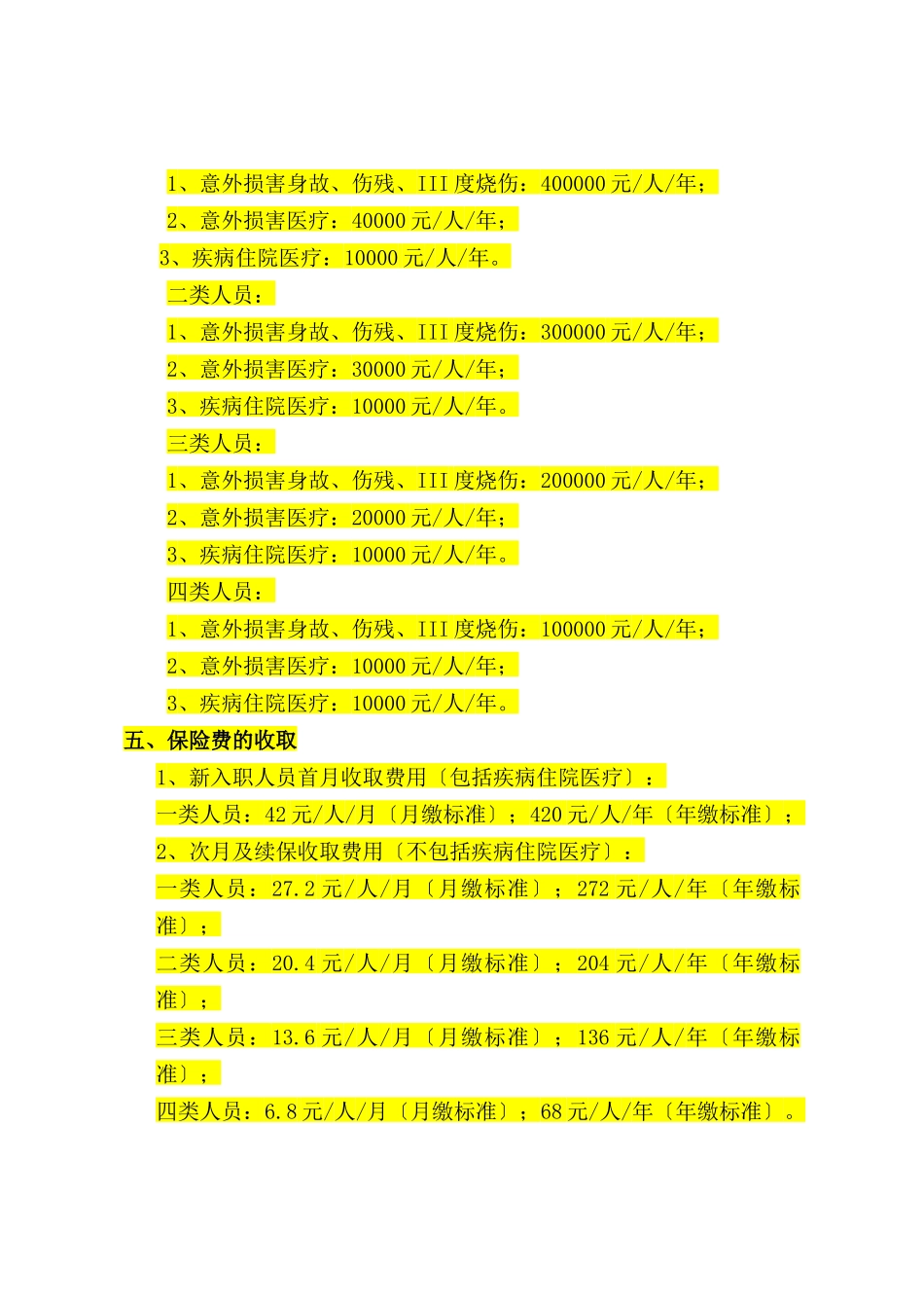 员工团体保险合作协议_第3页