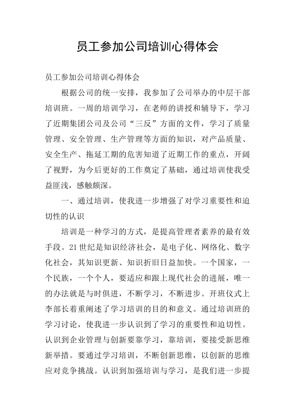 员工参加公司培训心得体会_第1页
