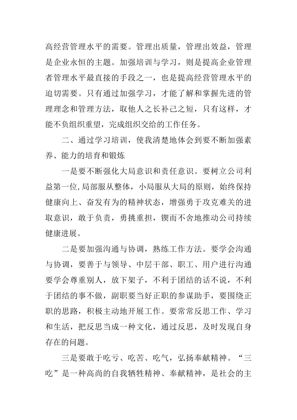 员工参加公司培训心得体会_第2页