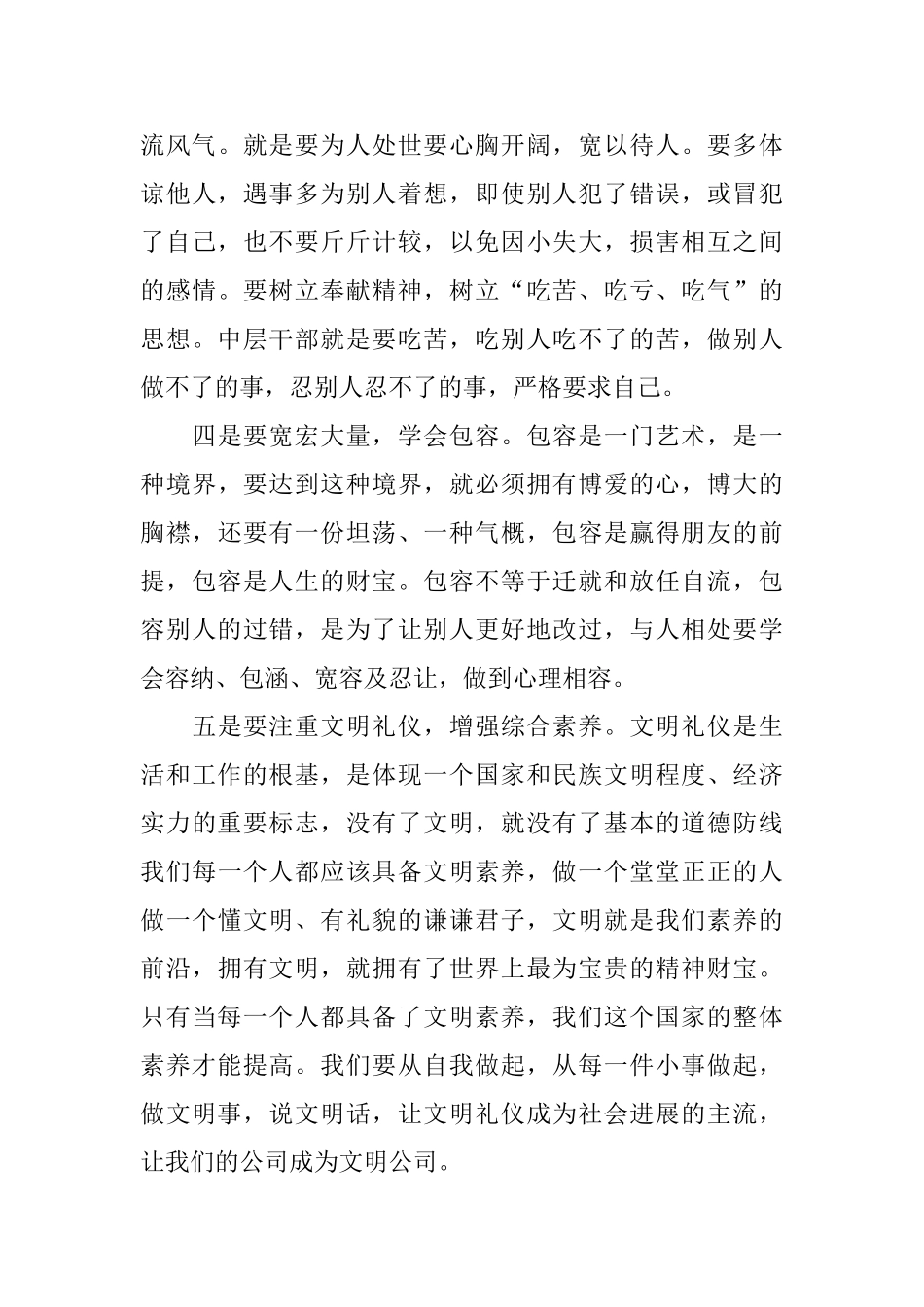 员工参加公司培训心得体会_第3页