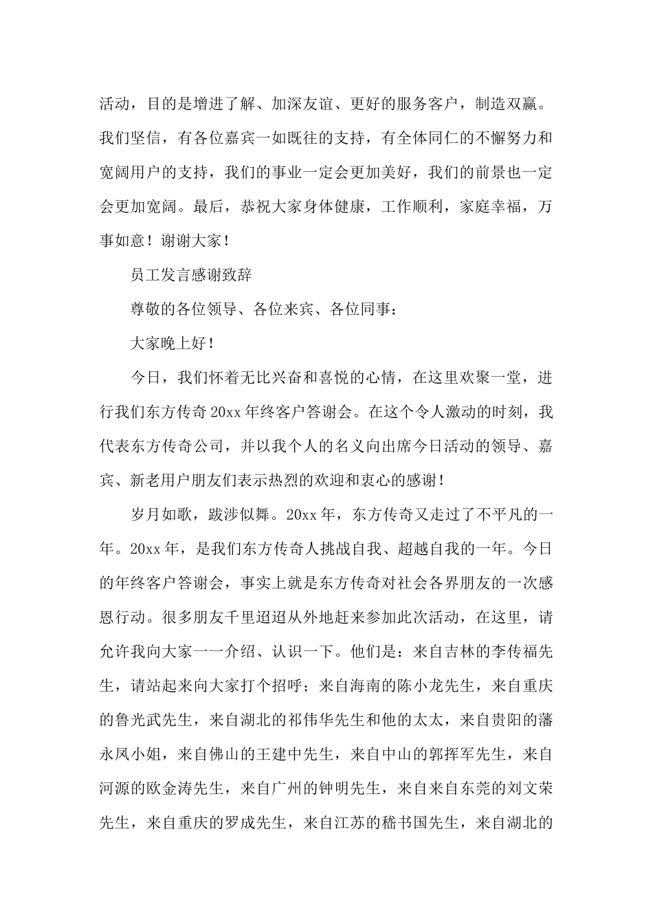 员工发言感谢致辞_第2页