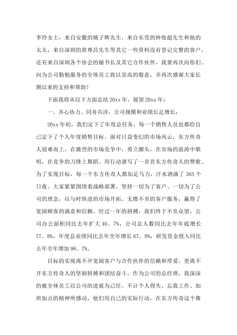 员工发言感谢致辞_第3页