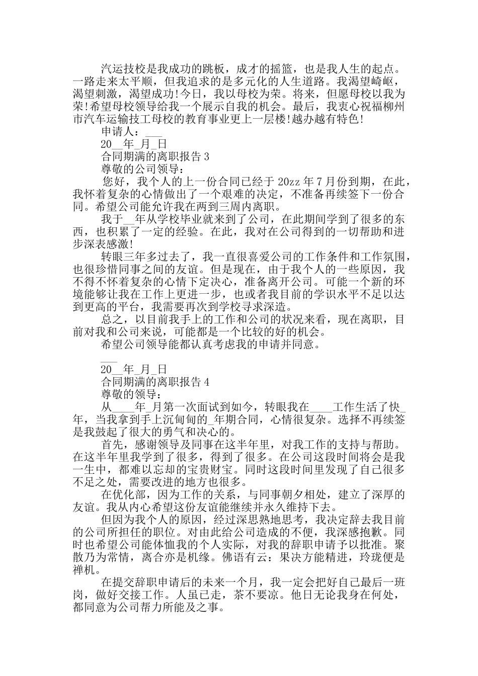 员工合同期满工作离职报告_第2页