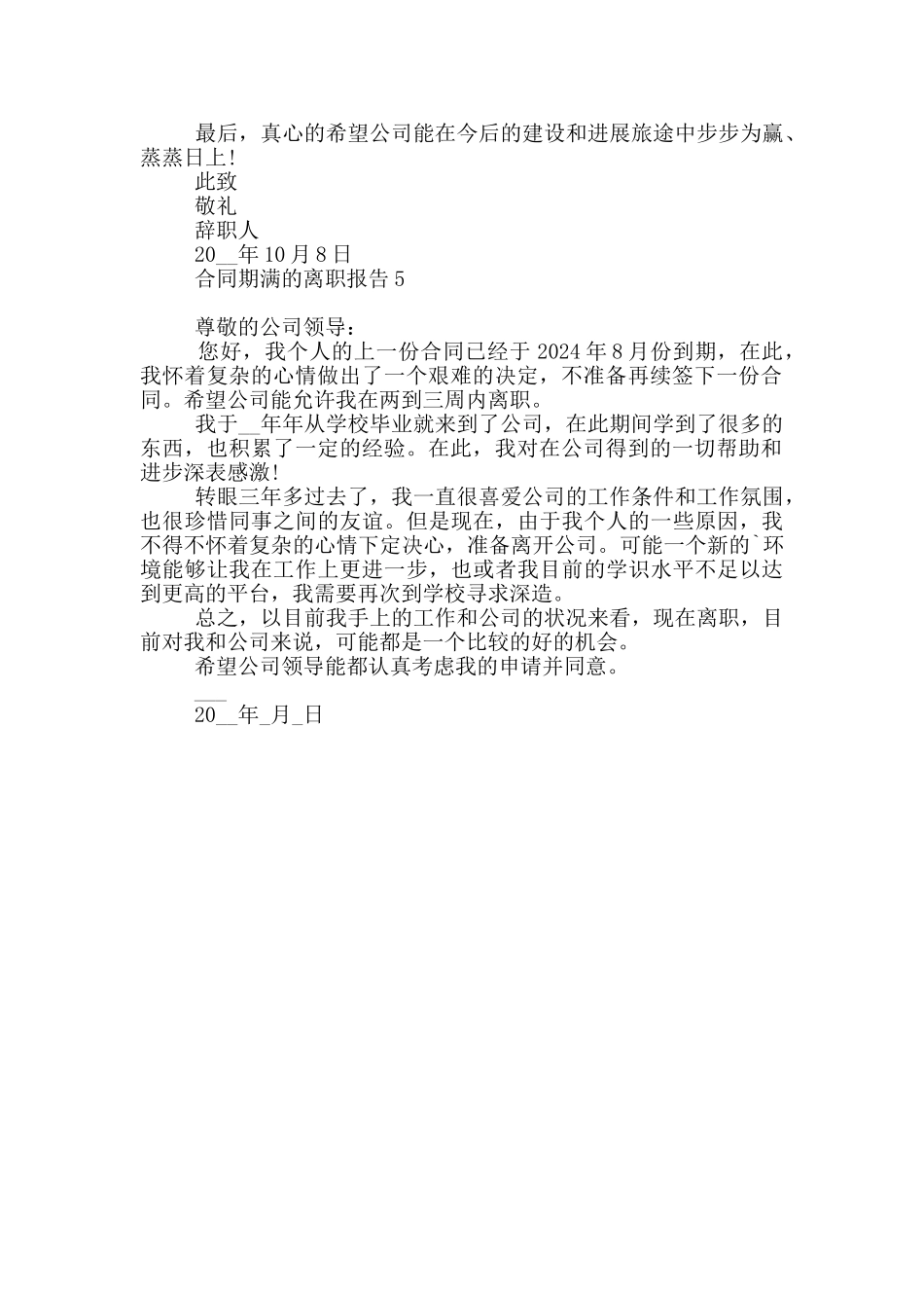 员工合同期满工作离职报告_第3页