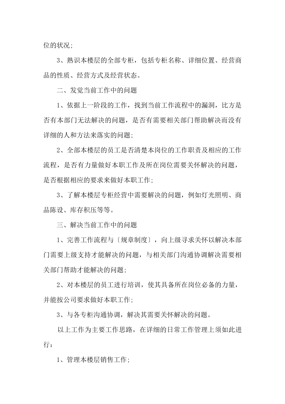 员工在职工作计划文本2024_第3页