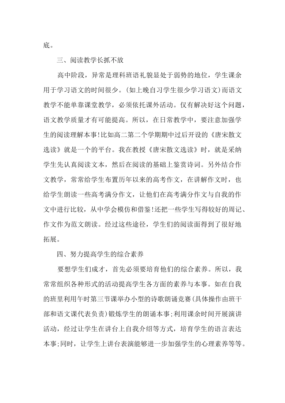 员工在职期间体会总结范文_第2页