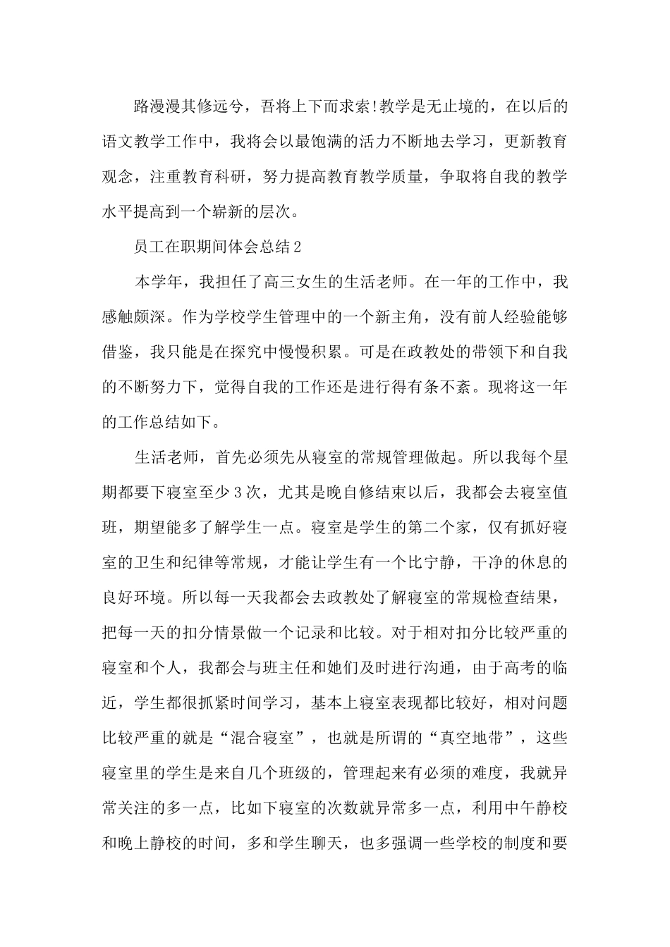 员工在职期间体会总结范文_第3页