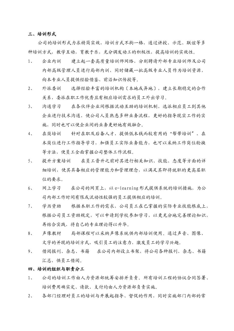 员工培训与开发管理制度范本_第3页