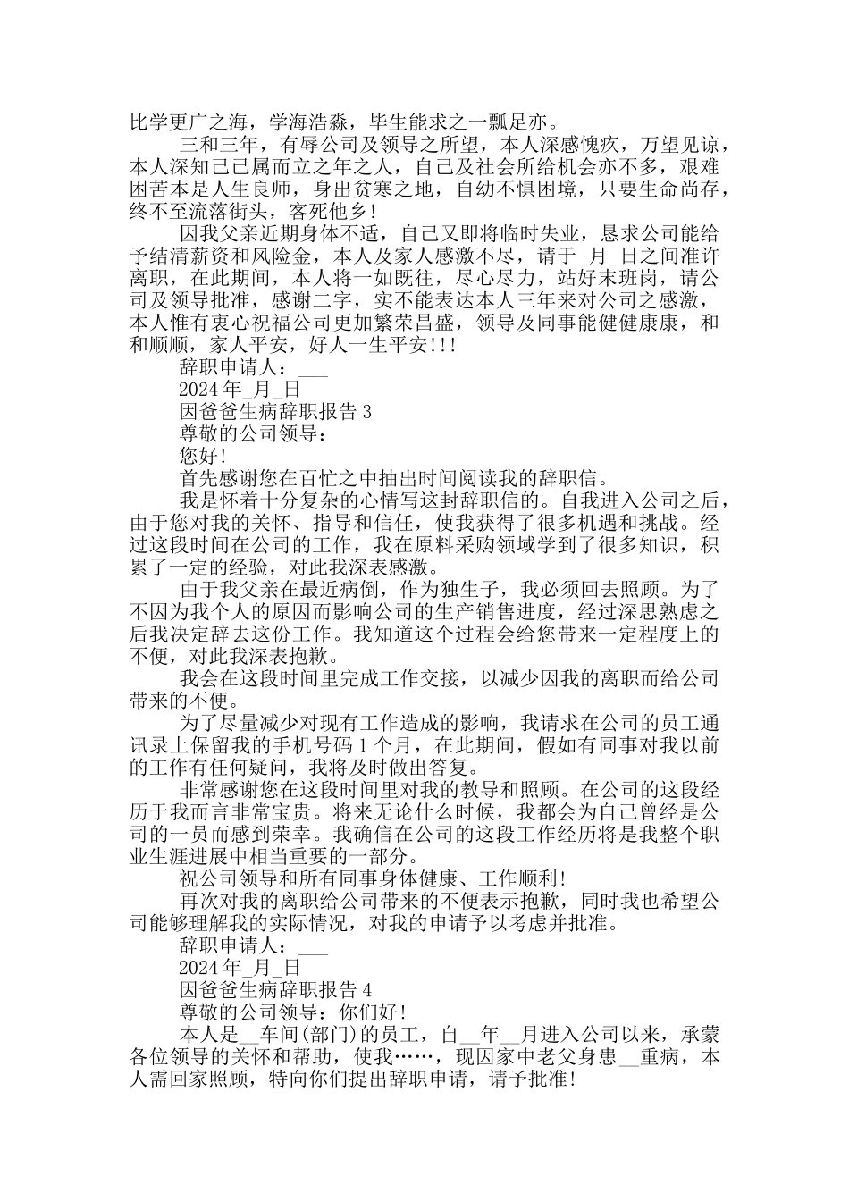 员工因爸爸生病工作辞职报告_第2页