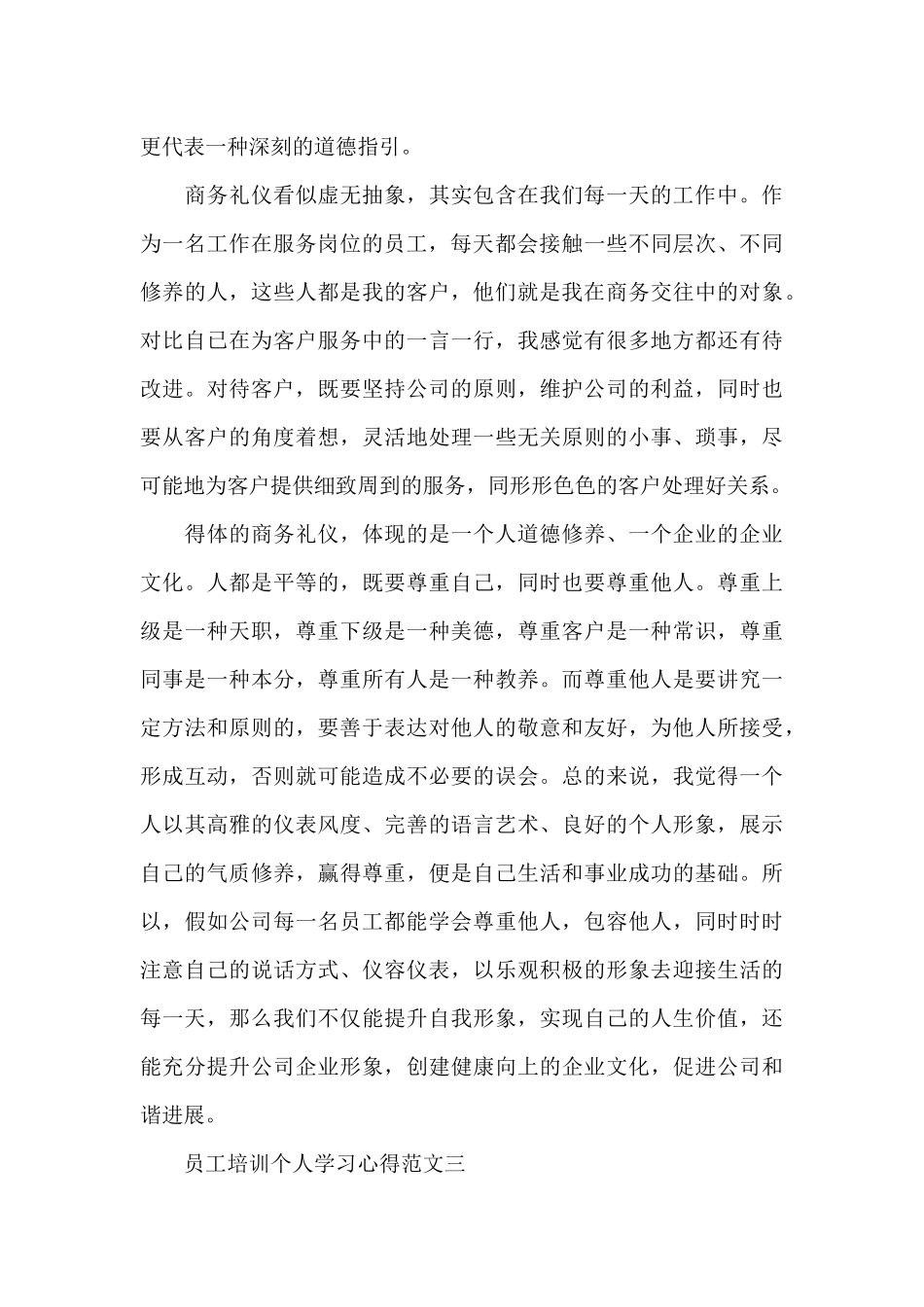 员工培训个人学习心得五篇_第3页