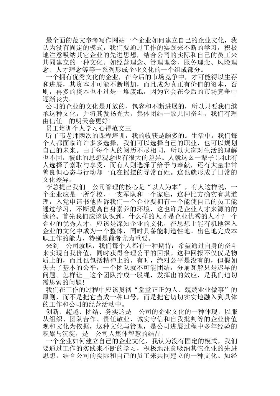 员工培训个人学习心得5篇_第3页